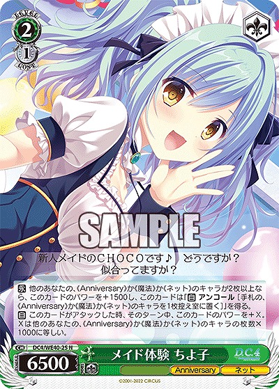 メイド体験 ちよ子 【DC4/WE40/25N】